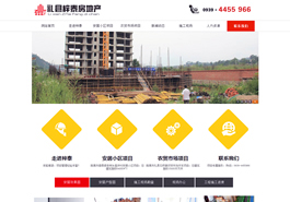 蘭州房地產(chǎn)公司網(wǎng)站設計方案