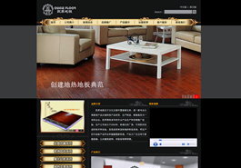 地板公司如何建網(wǎng)站做宣傳