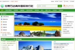 甘肅蘭州國(guó)際旅行社網(wǎng)站優(yōu)化方案