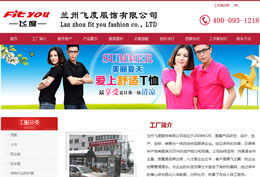服裝訂做公司網(wǎng)站程序案例