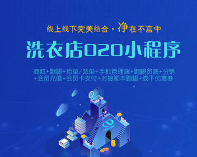 洗衣店O2O費(fèi)用8900元