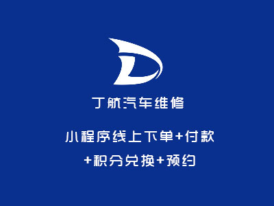 汽車(chē)維修類(lèi)小微程序制作案例