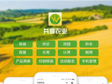 互聯(lián)網(wǎng)+智慧農(nóng)業(yè)小程序
