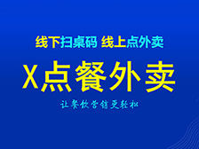 X點(diǎn)餐外賣